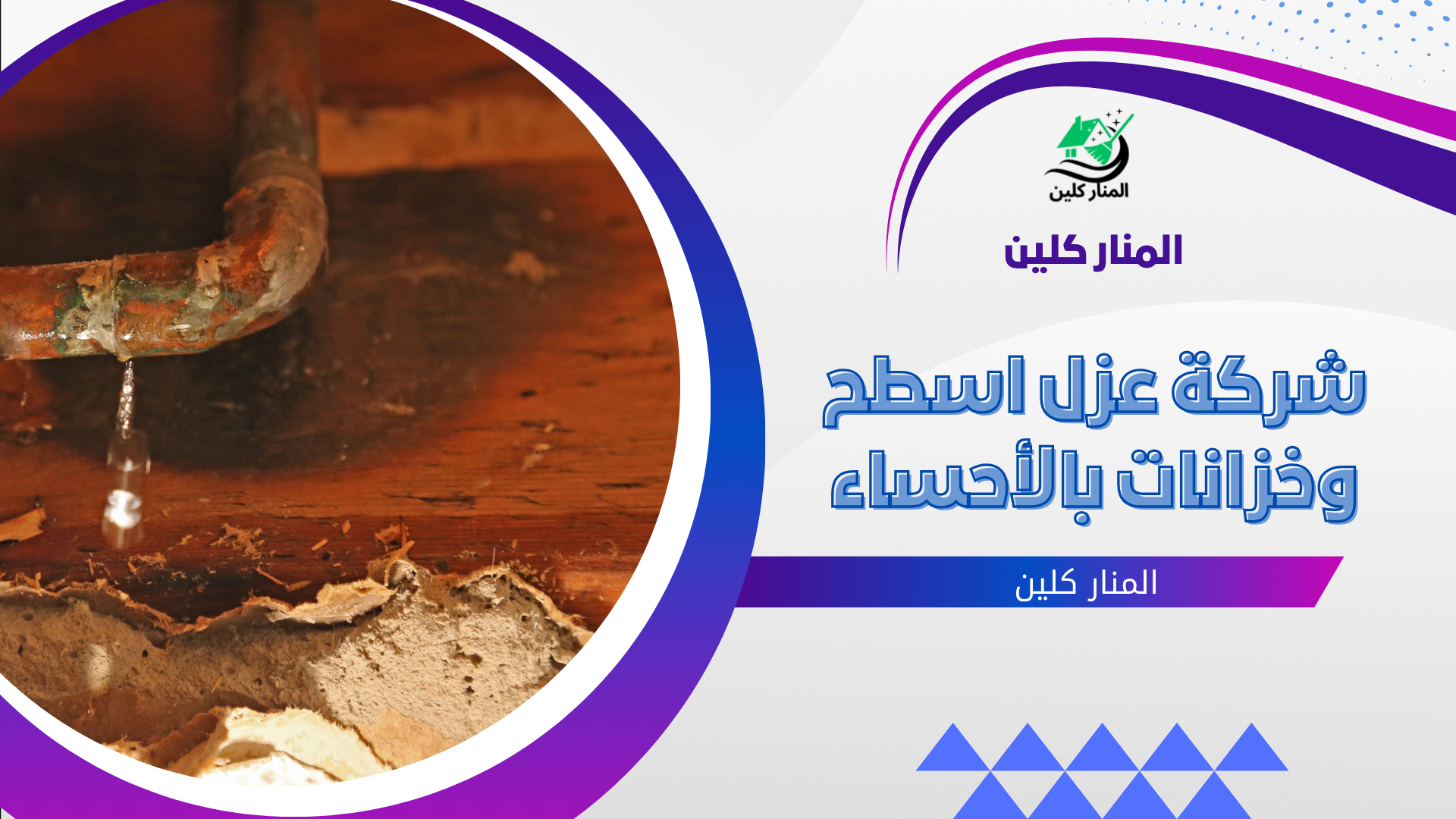 شركة عزل اسطح وخزانات بالأحساء