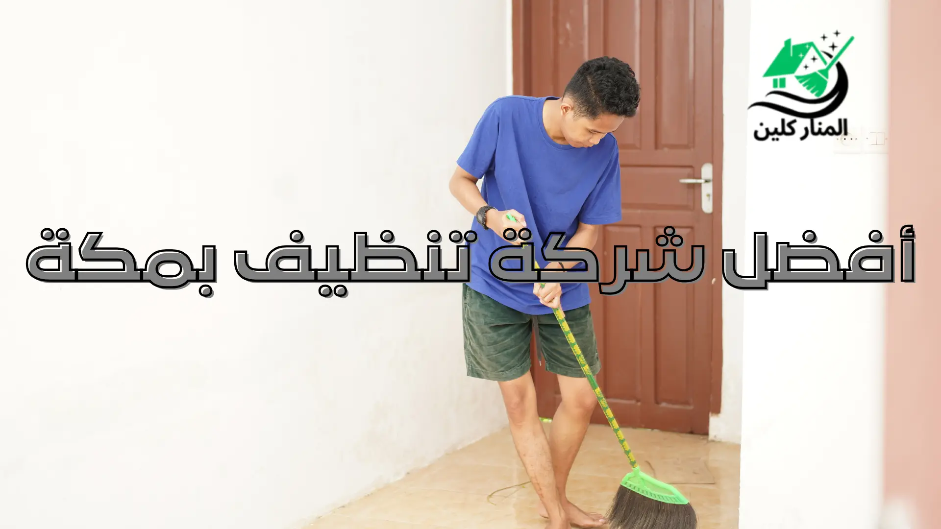 أفضل شركة تنظيف بمكة